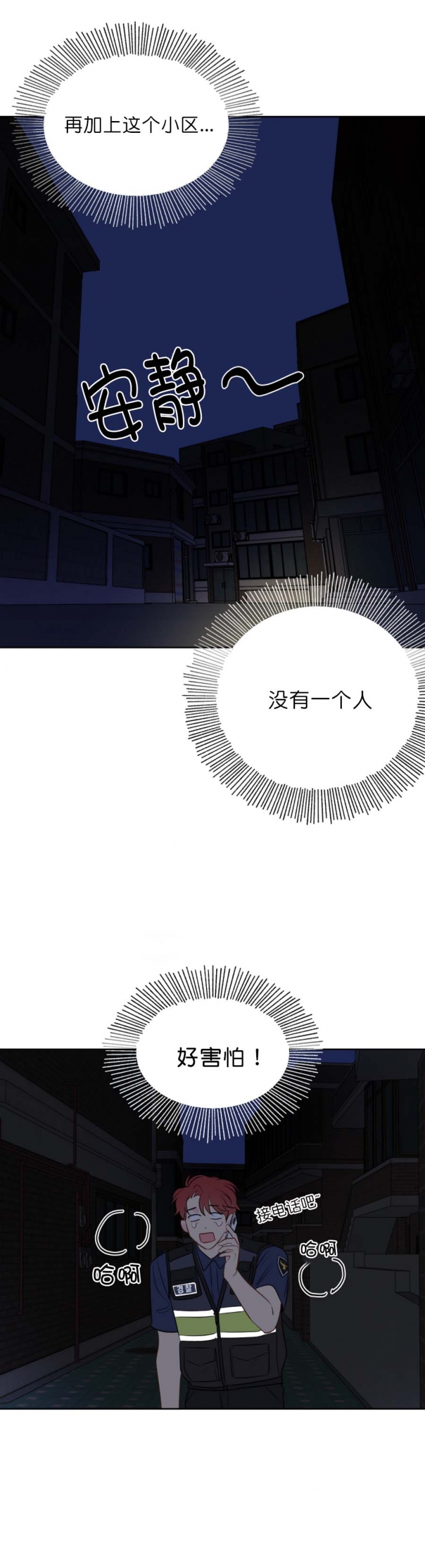 奇怪的梦境 - 第59话 - 第2张图