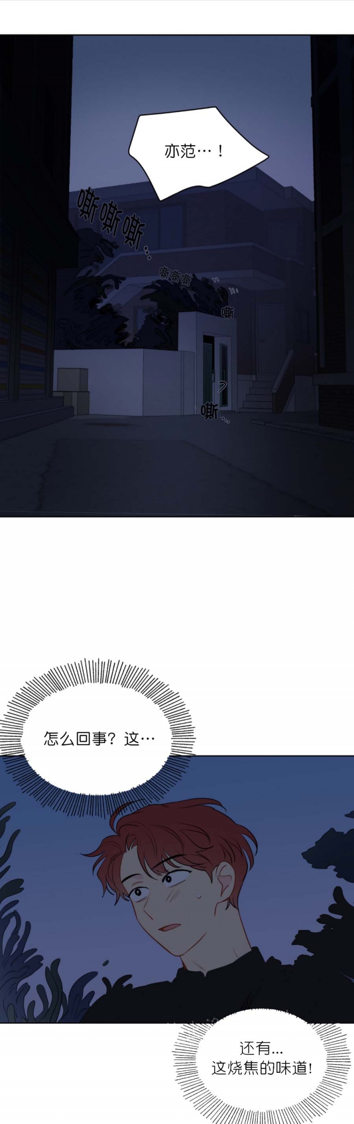 奇怪的梦境 - 第59话 - 第8张图