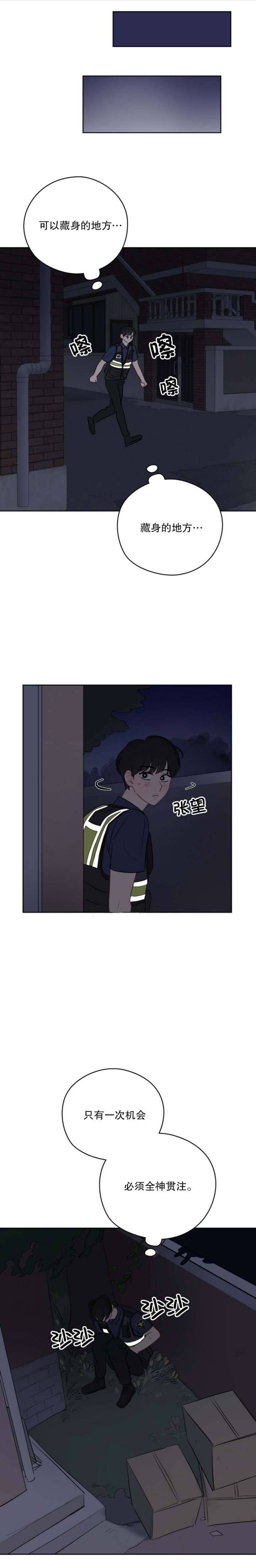 奇怪的梦境 - 第58话 - 第3张图