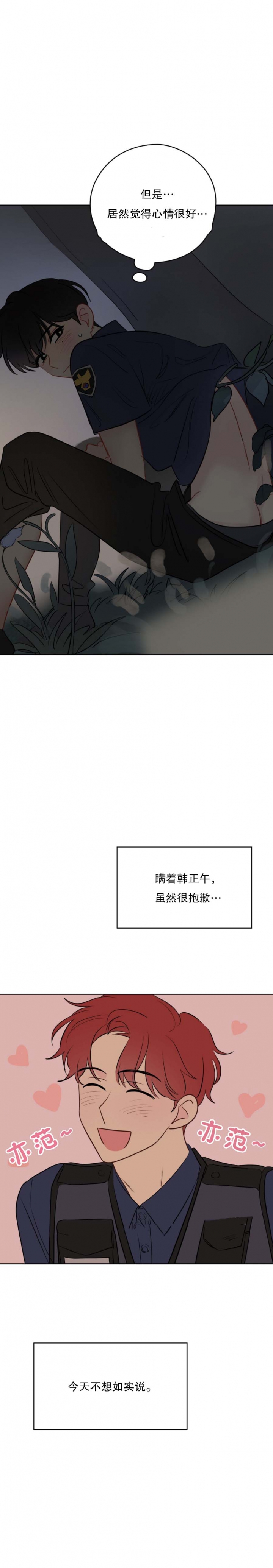 奇怪的梦境 - 第58话 - 第6张图