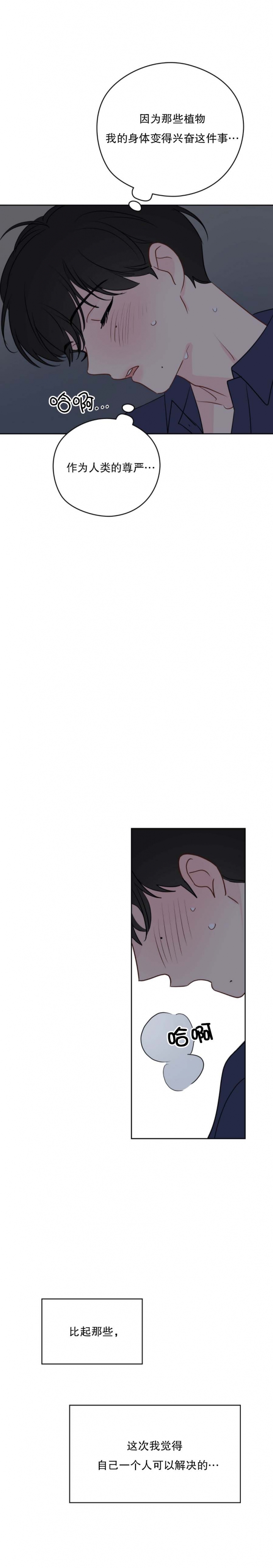 奇怪的梦境 - 第58话 - 第7张图