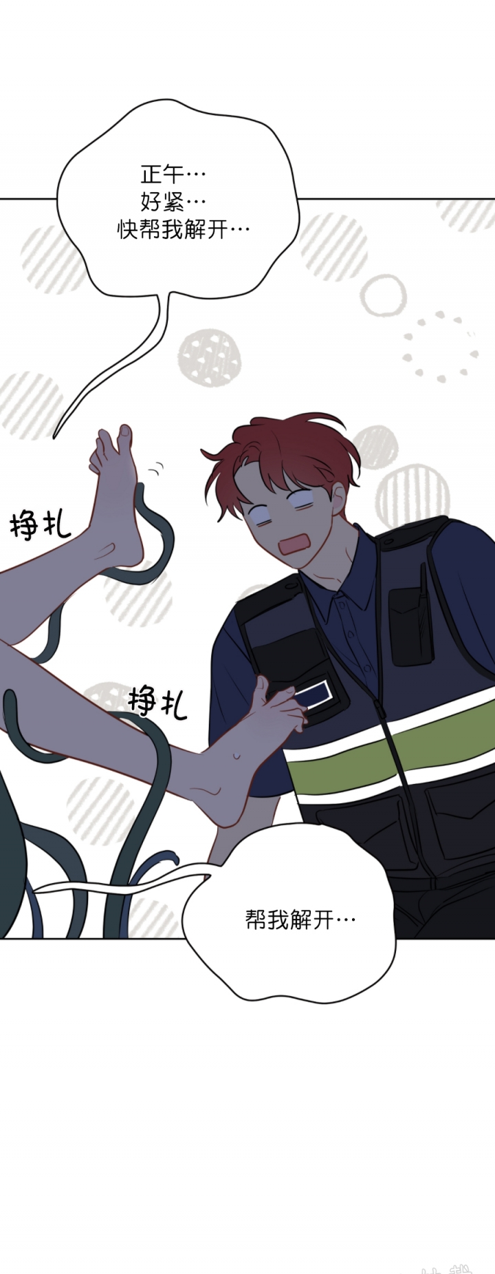 奇怪的梦境 - 第60话 - 第9张图