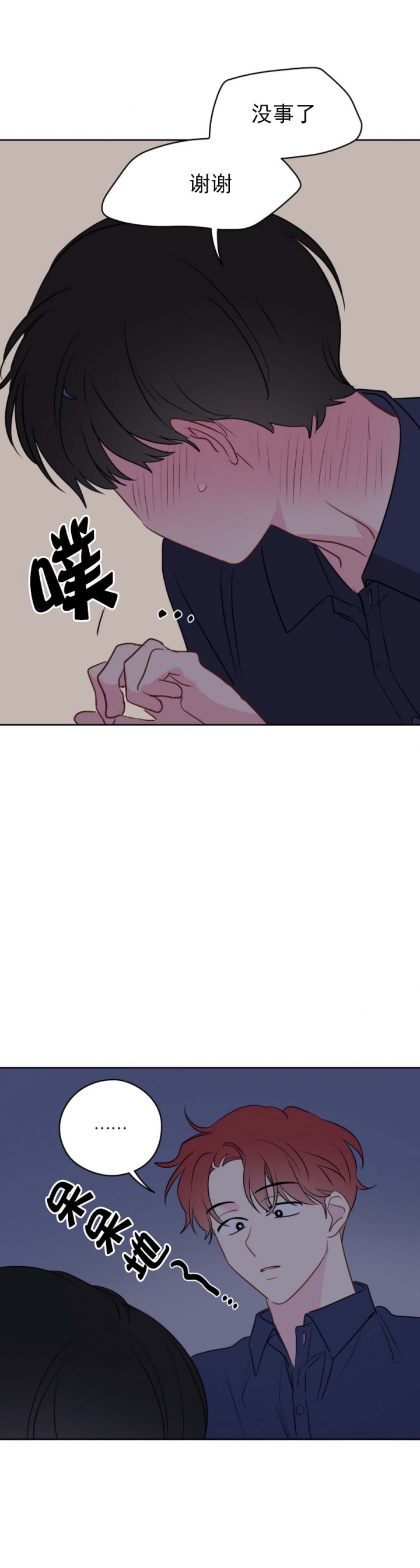 奇怪的梦境 - 第63话 - 第11张图