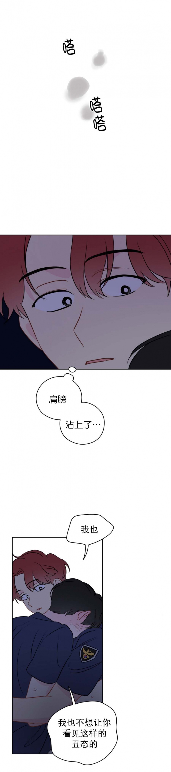 奇怪的梦境 - 第63话 - 第2张图