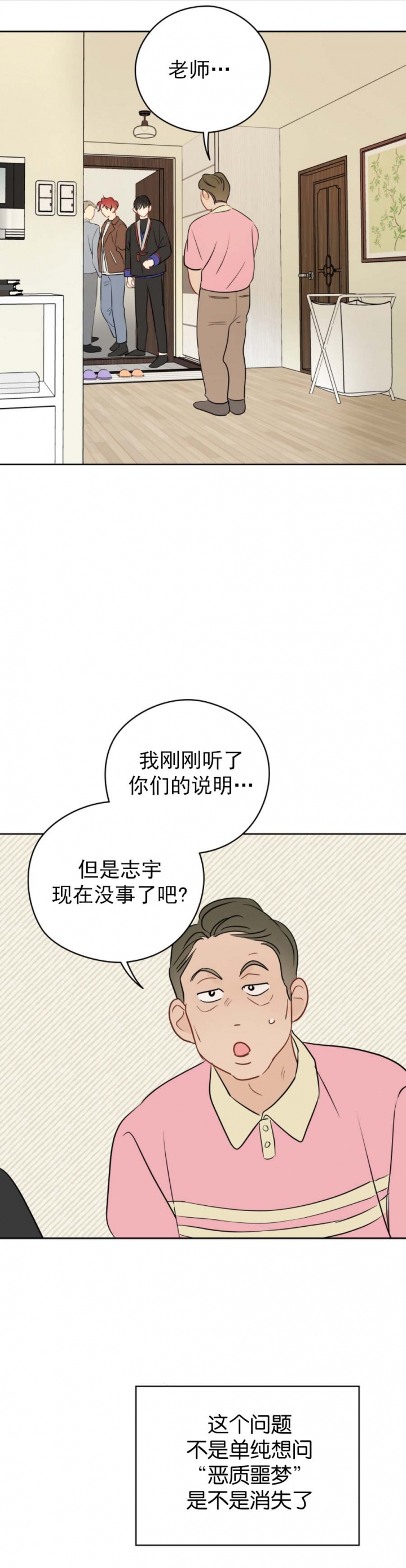 奇怪的梦境 - 第65话 - 第10张图