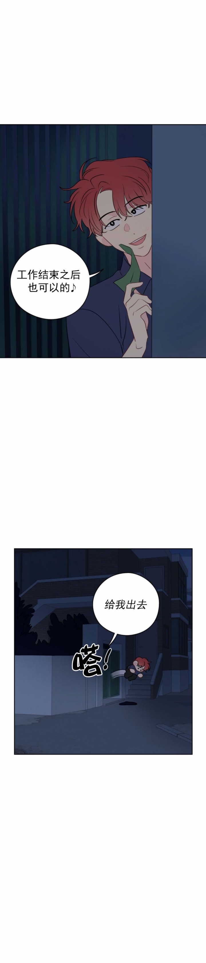 奇怪的梦境 - 第65话 - 第3张图