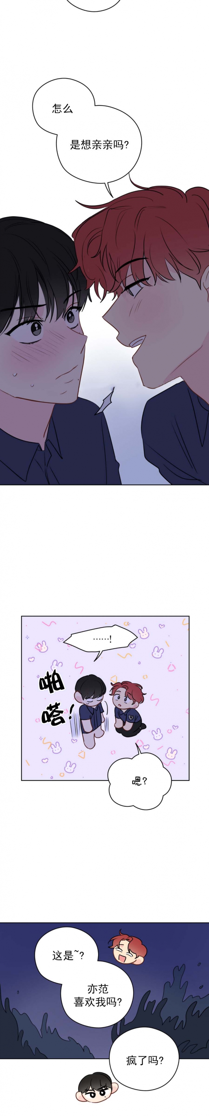 奇怪的梦境 - 第64话 - 第10张图