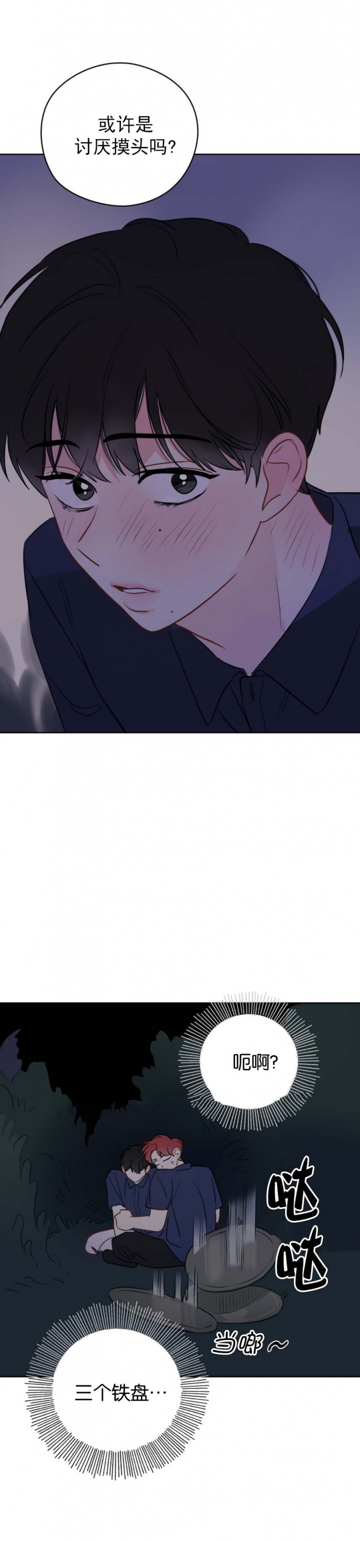 奇怪的梦境 - 第64话 - 第5张图