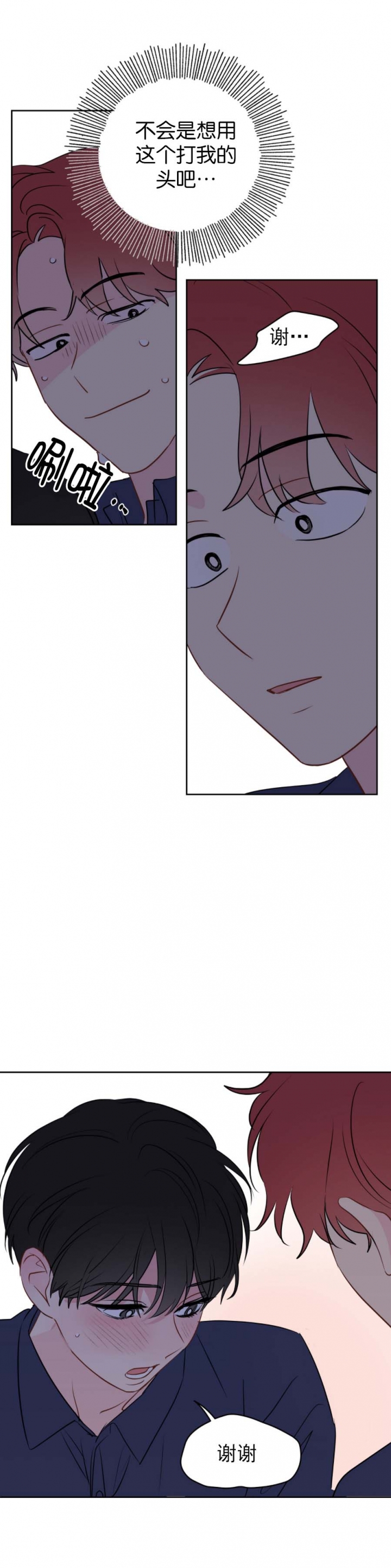 奇怪的梦境 - 第64话 - 第6张图