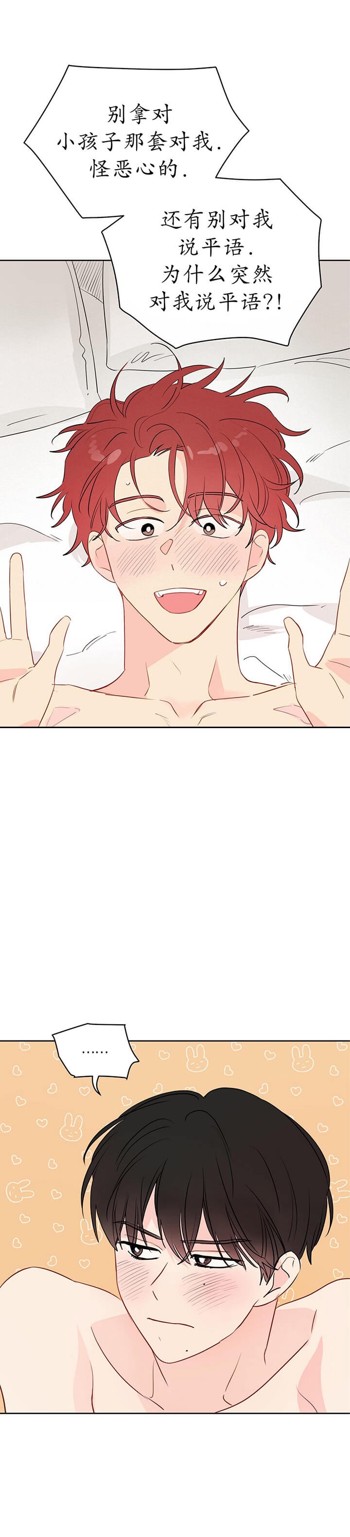 奇怪的梦境 - 第70话 - 第5张图