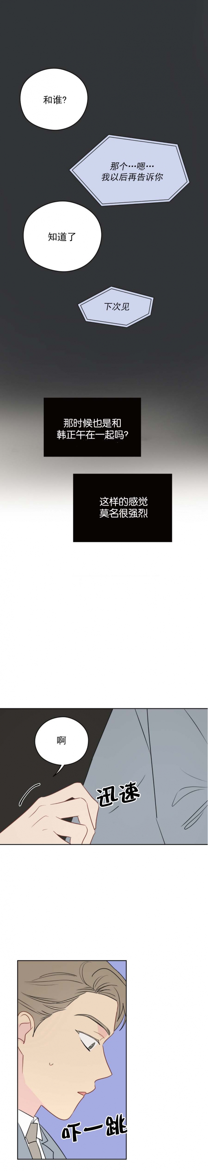 奇怪的梦境 - 第68话 - 第2张图