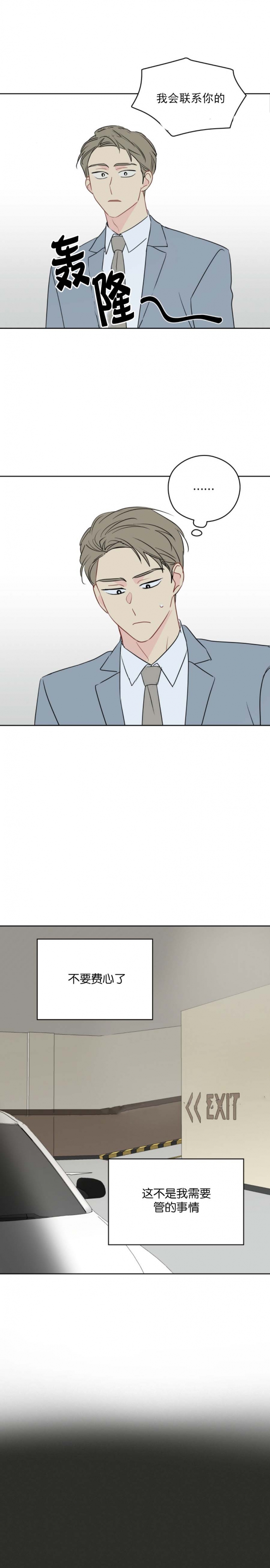 奇怪的梦境 - 第68话 - 第6张图