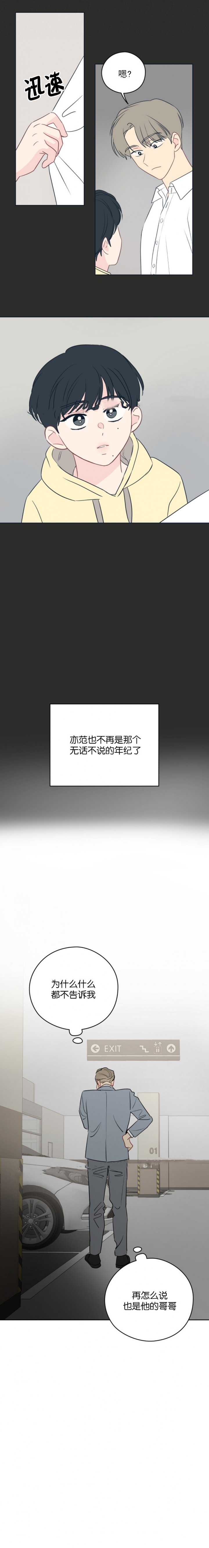 奇怪的梦境 - 第68话 - 第7张图