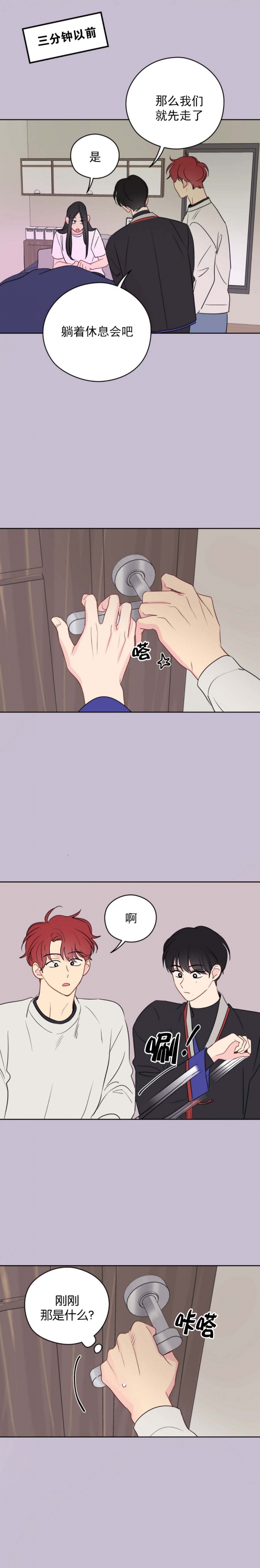 奇怪的梦境 - 第66话 - 第9张图