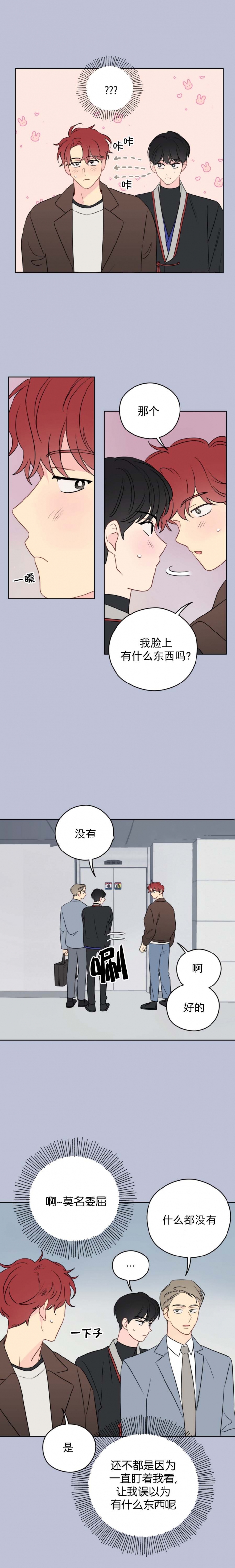 奇怪的梦境 - 第67话 - 第2张图