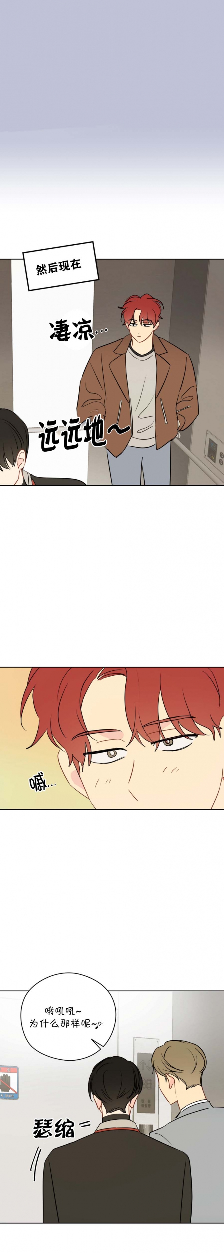 奇怪的梦境 - 第67话 - 第3张图