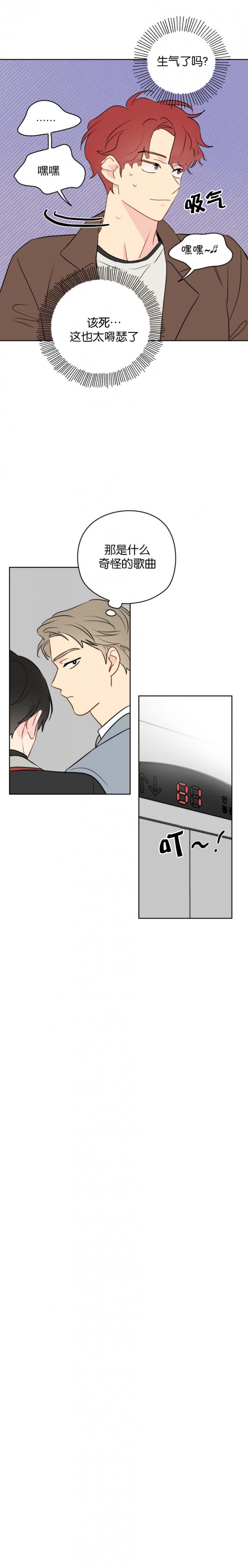 奇怪的梦境 - 第67话 - 第5张图