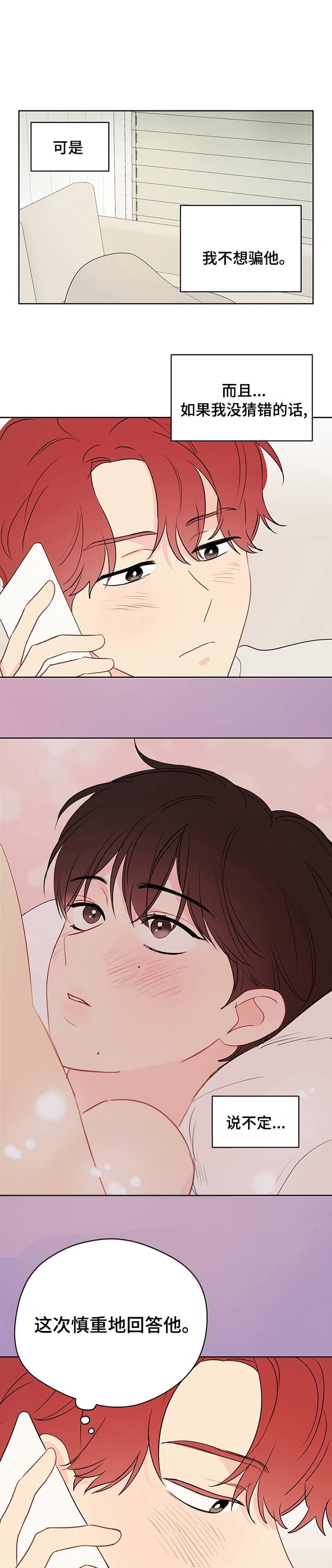 奇怪的梦境 - 第73话 - 第1张图