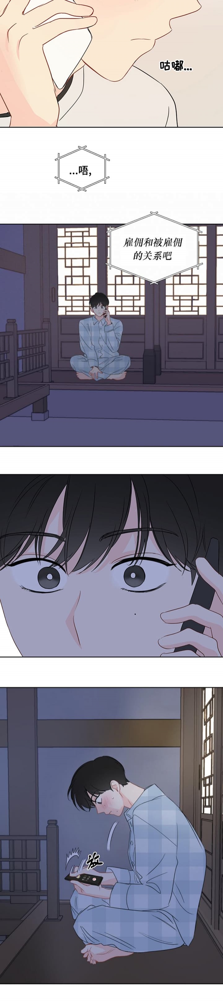 奇怪的梦境 - 第73话 - 第2张图