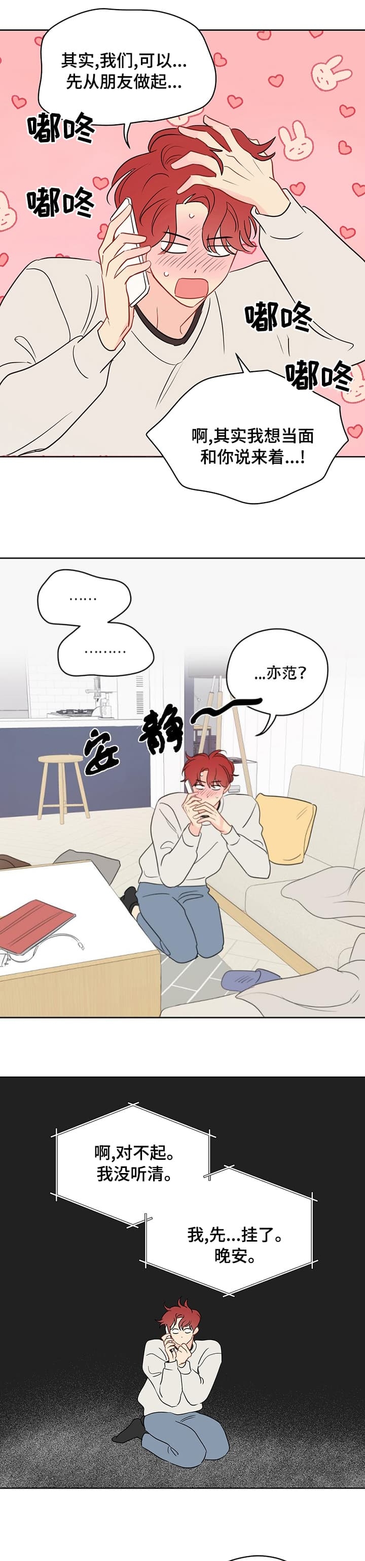 奇怪的梦境 - 第73话 - 第4张图