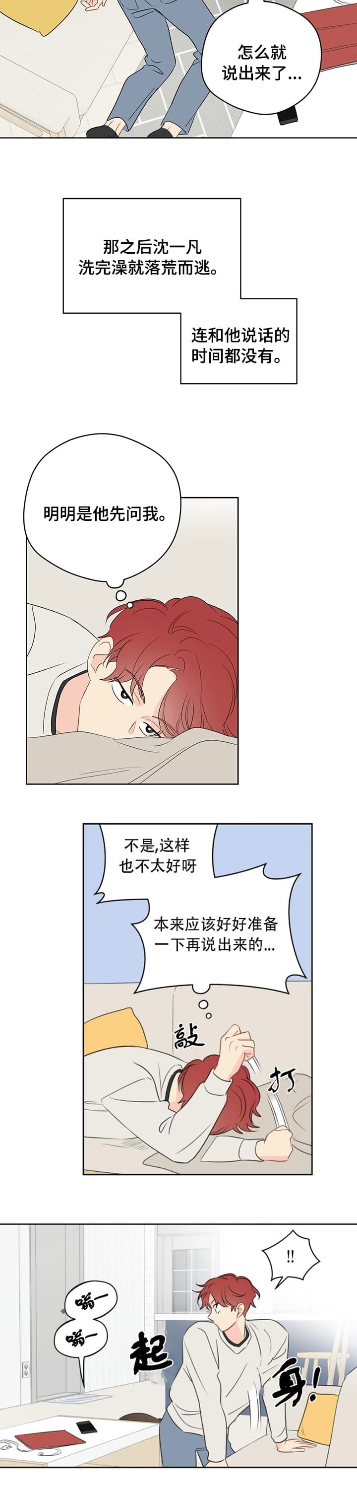 奇怪的梦境 - 第72话 - 第5张图