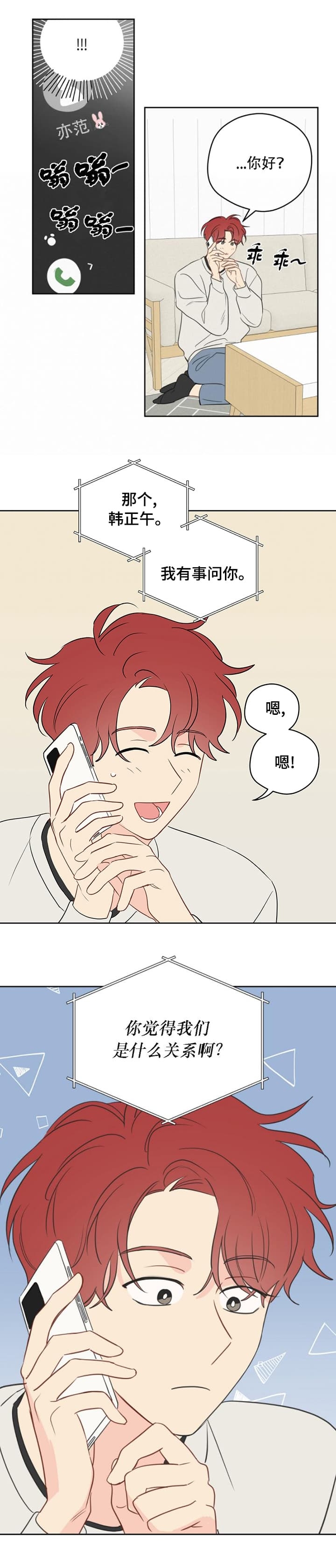 奇怪的梦境 - 第72话 - 第6张图