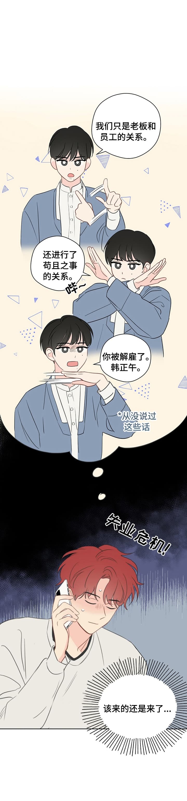 奇怪的梦境 - 第72话 - 第7张图