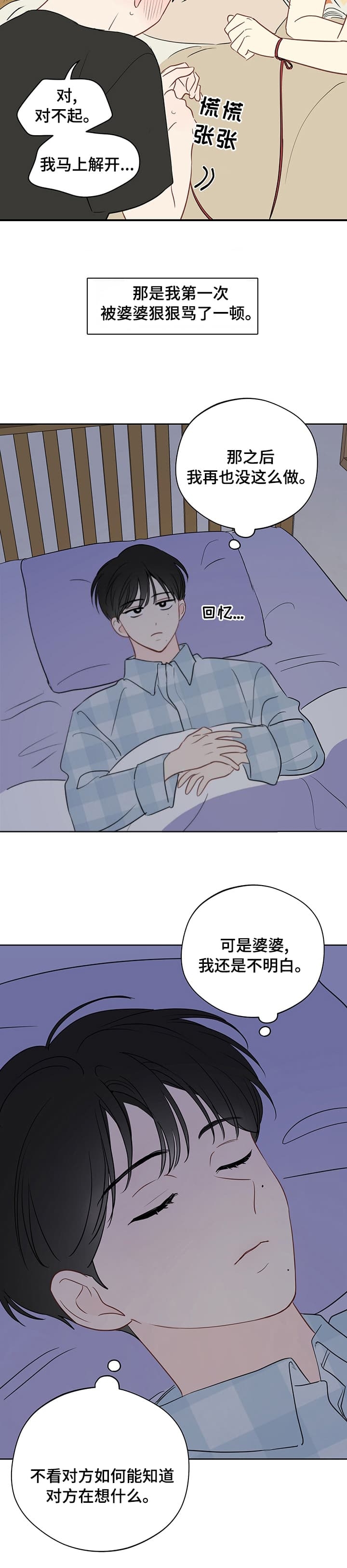 奇怪的梦境 - 第74话 - 第3张图
