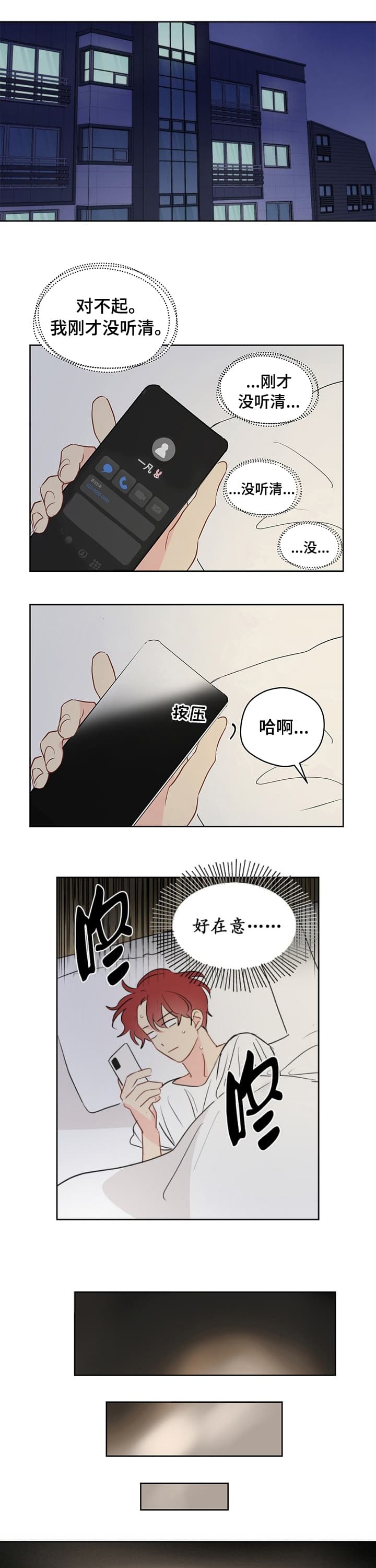 奇怪的梦境 - 第74话 - 第4张图