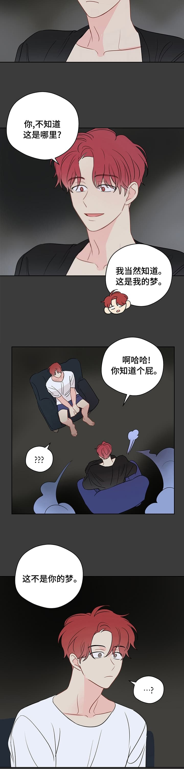 奇怪的梦境 - 第75话 - 第7张图