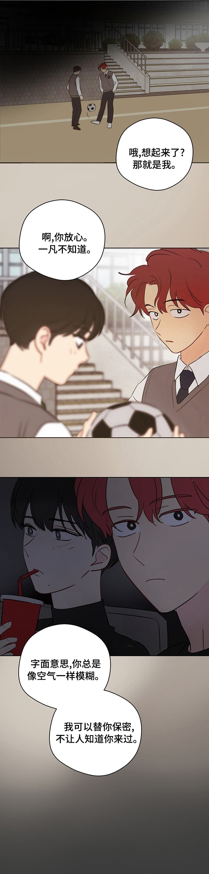 奇怪的梦境 - 第76话 - 第2张图