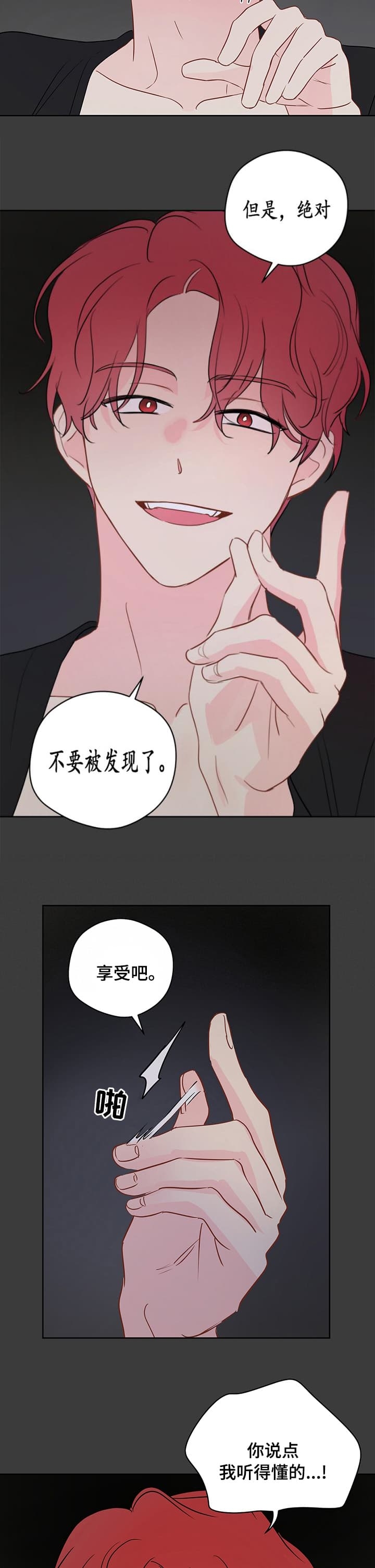 奇怪的梦境 - 第76话 - 第5张图