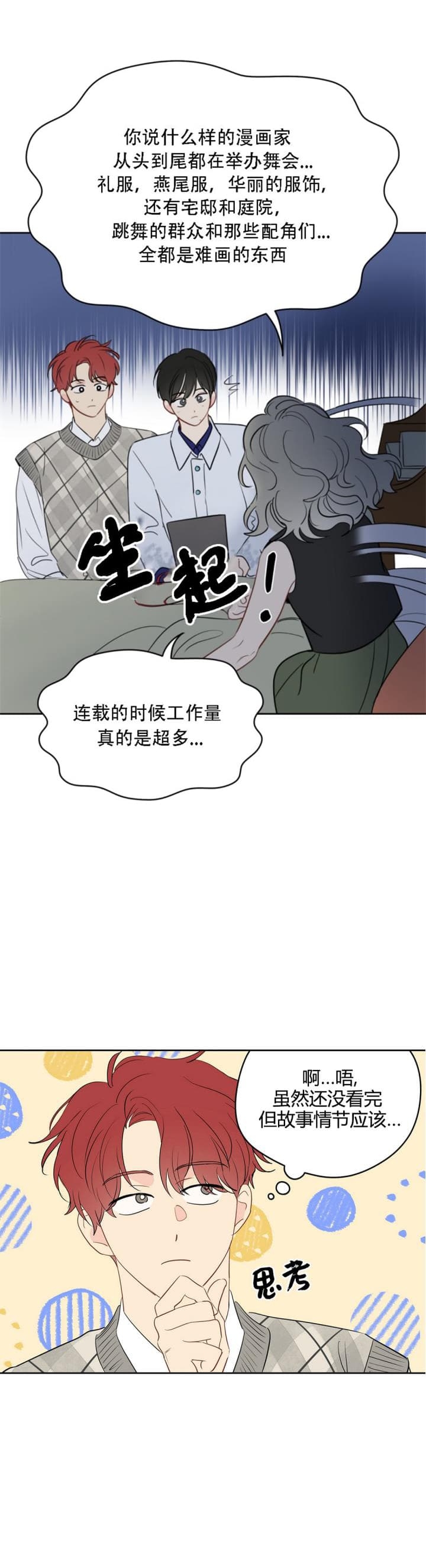 奇怪的梦境 - 第79话 - 第13张图