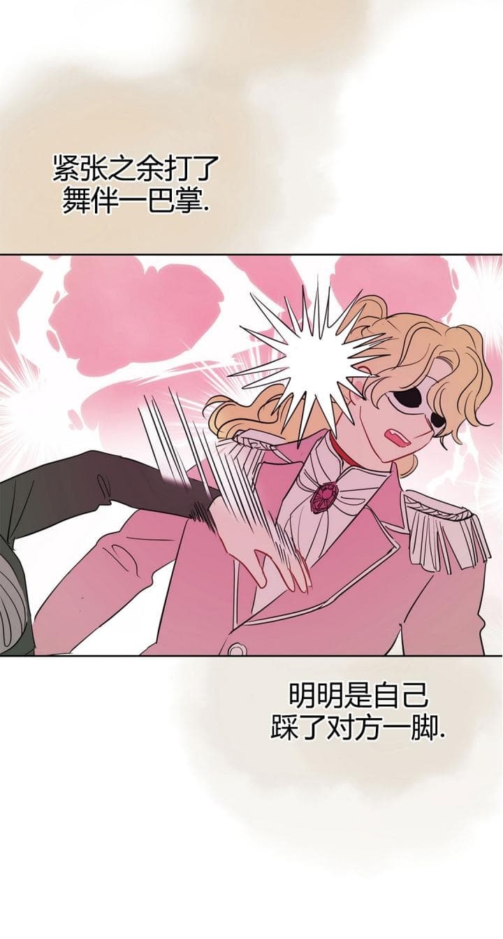 奇怪的梦境 - 第79话 - 第15张图