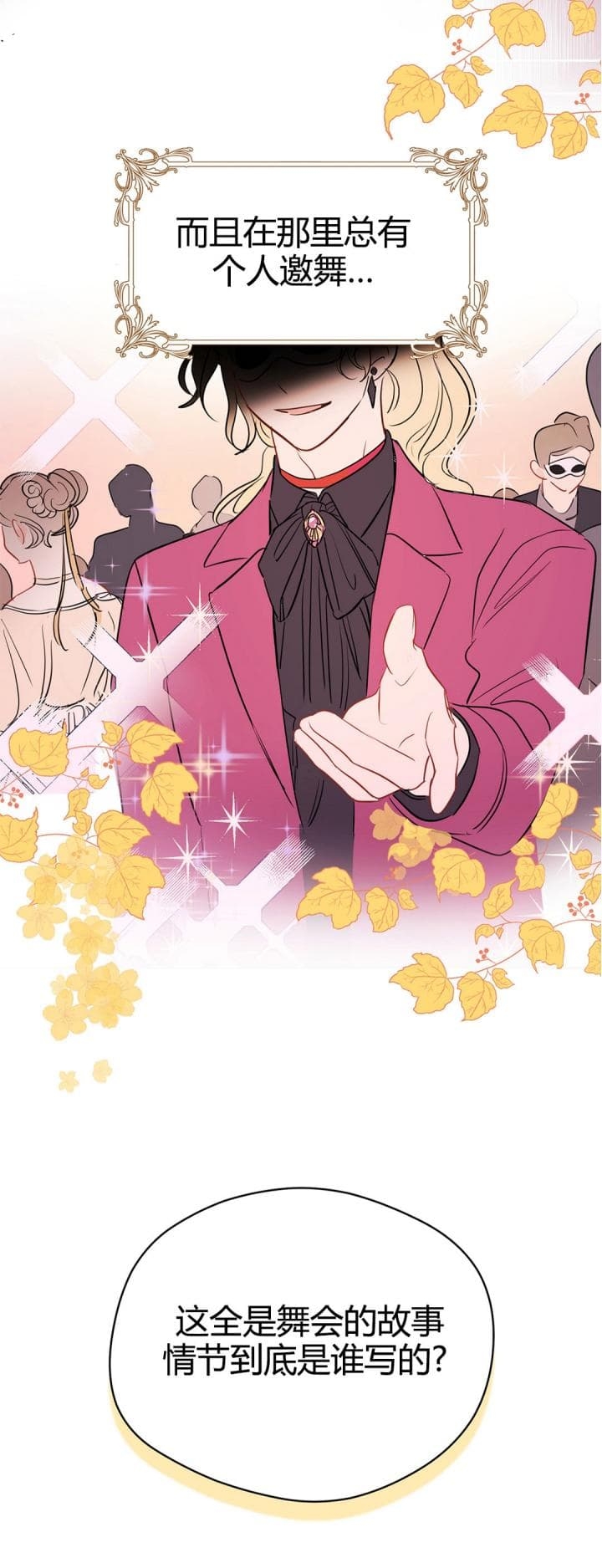 奇怪的梦境 - 第79话 - 第17张图