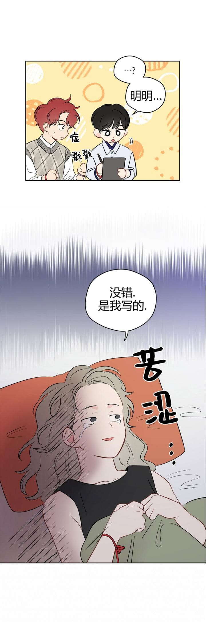 奇怪的梦境 - 第79话 - 第18张图