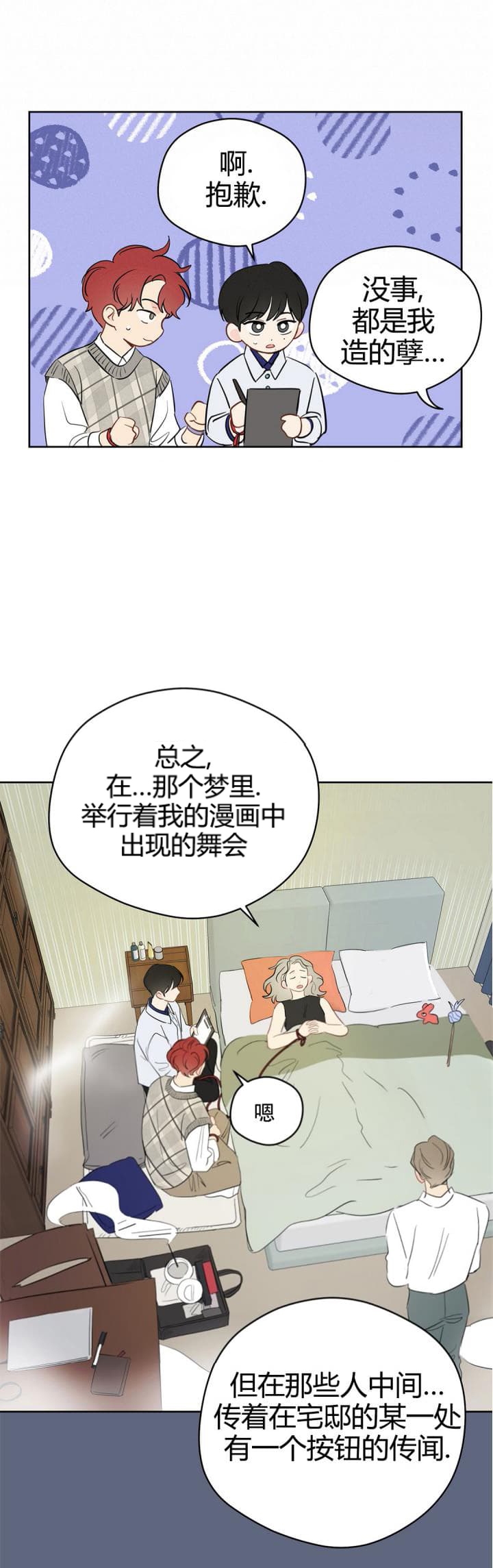 奇怪的梦境 - 第79话 - 第19张图