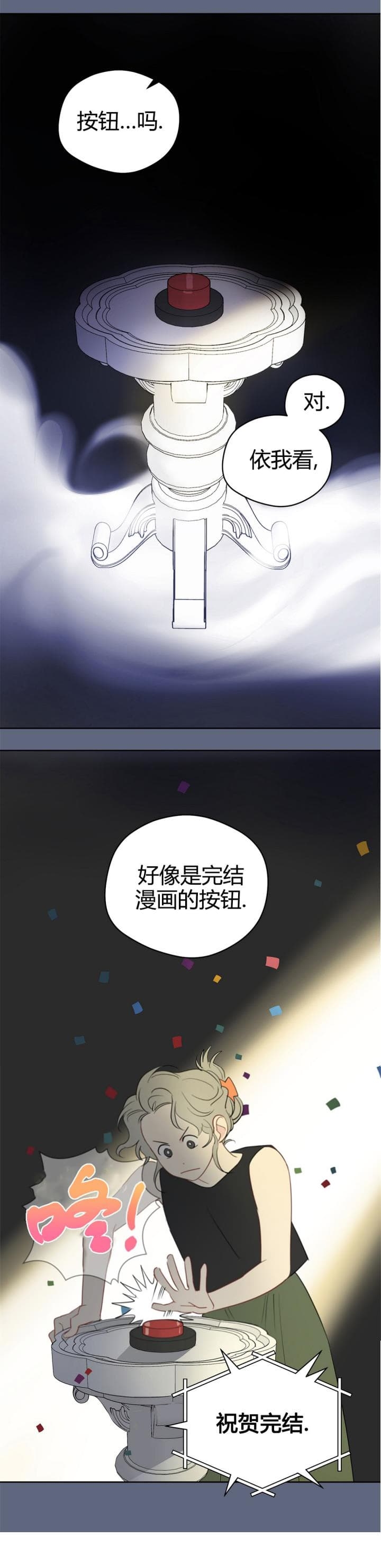 奇怪的梦境 - 第79话 - 第20张图