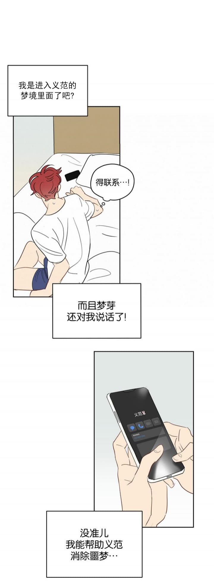 奇怪的梦境 - 第77话 - 第15张图