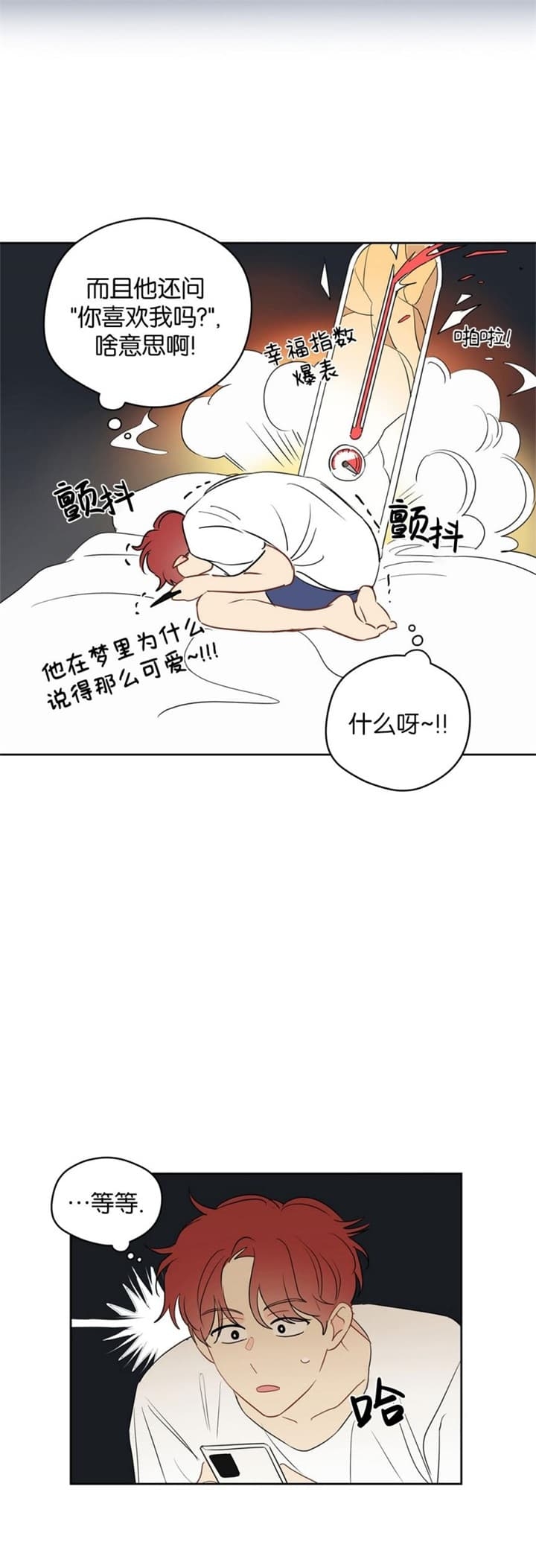 奇怪的梦境 - 第77话 - 第18张图