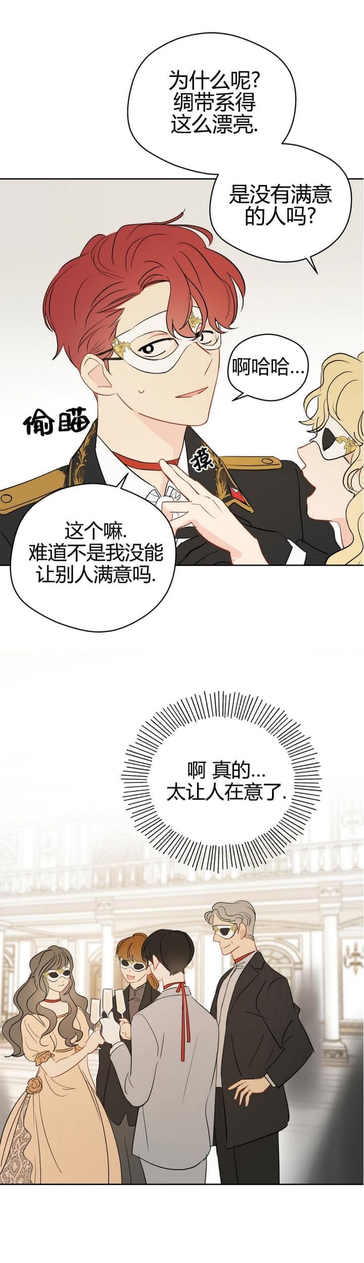 奇怪的梦境 - 第80话 - 第16张图