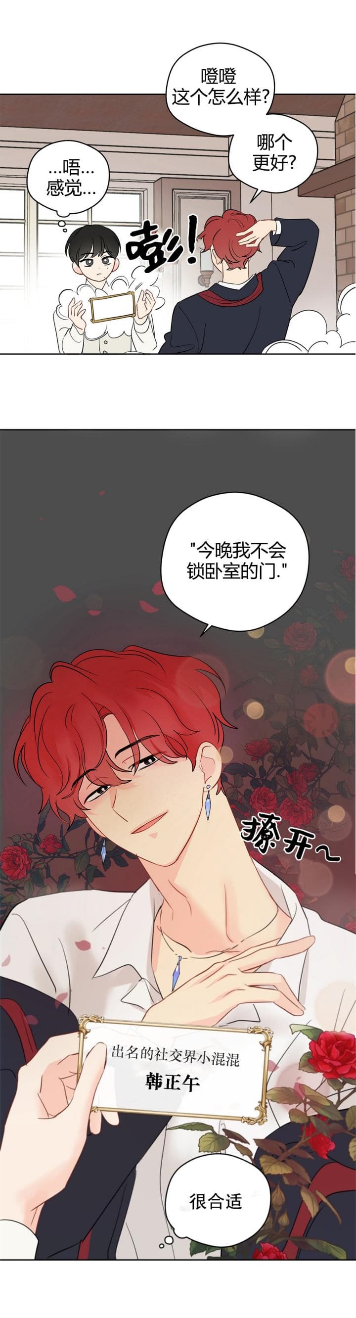 奇怪的梦境 - 第80话 - 第7张图