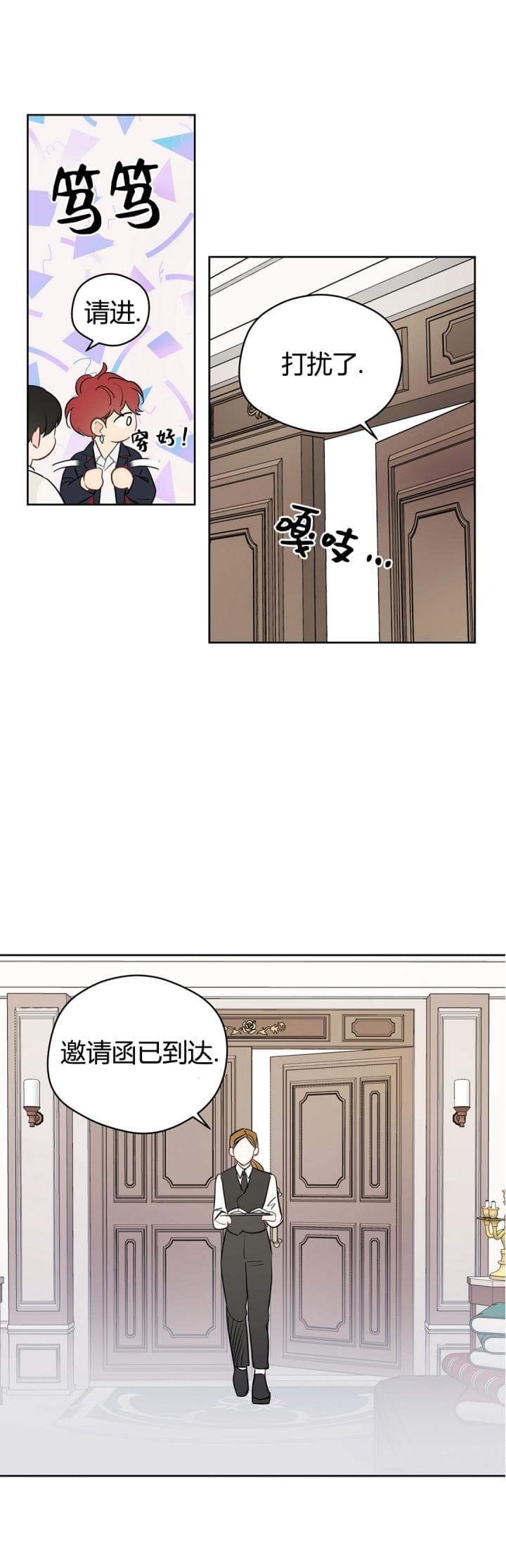 奇怪的梦境 - 第80话 - 第8张图