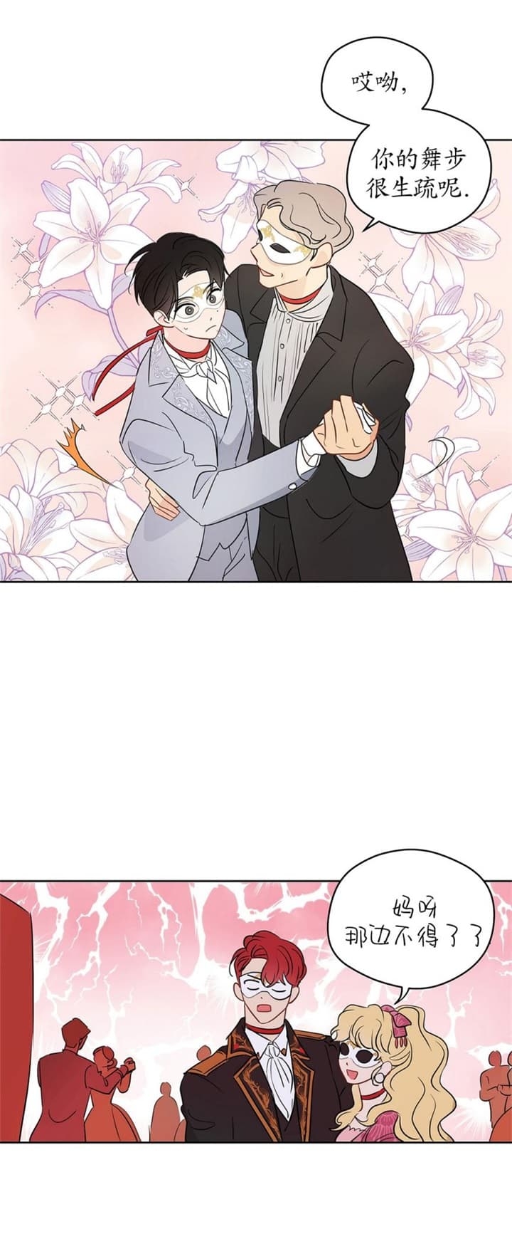 奇怪的梦境 - 第81话 - 第11张图