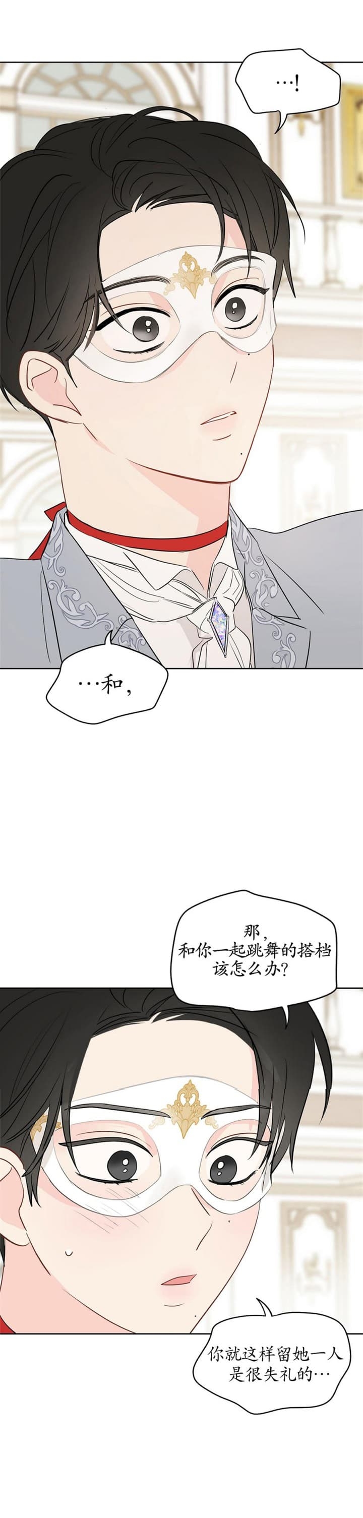 奇怪的梦境 - 第81话 - 第17张图