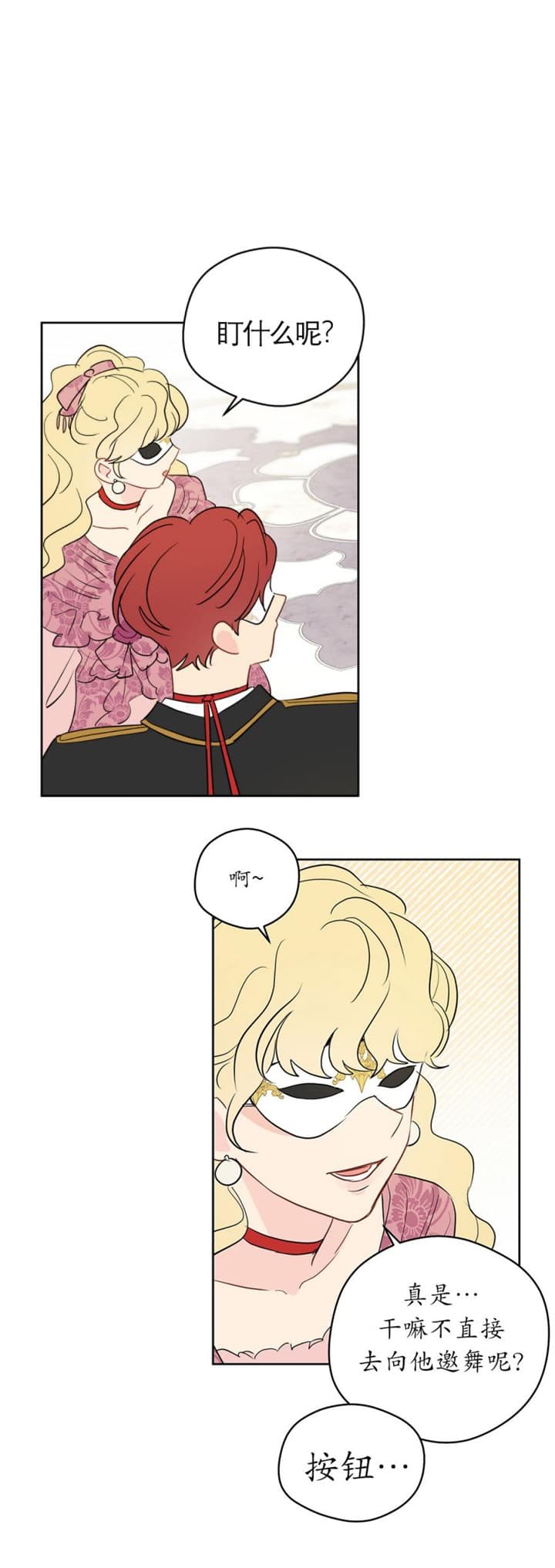 奇怪的梦境 - 第81话 - 第3张图