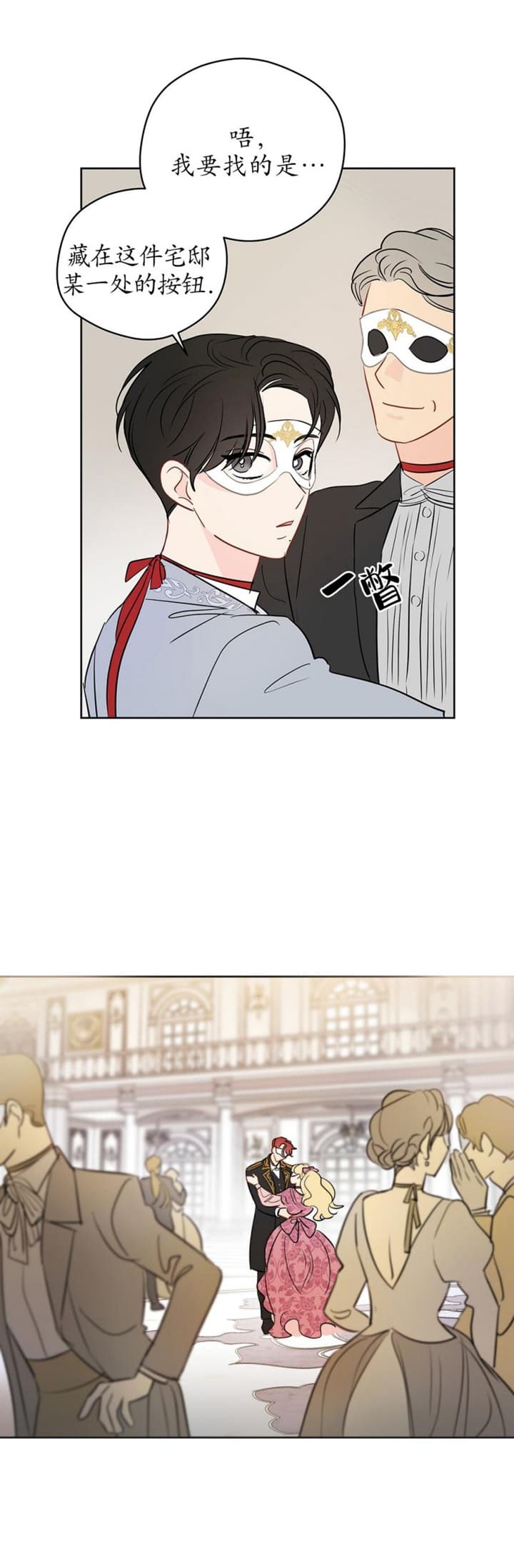 奇怪的梦境 - 第81话 - 第8张图