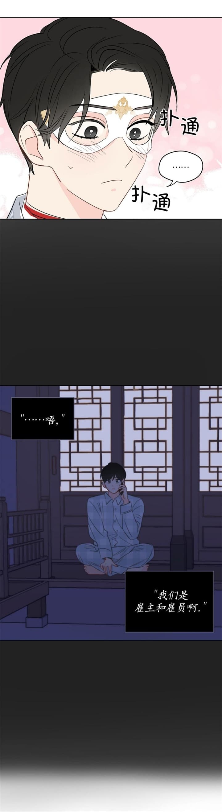 奇怪的梦境 - 第82话 - 第11张图