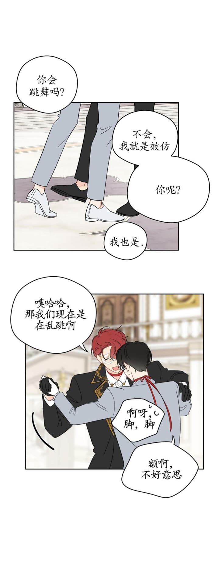 奇怪的梦境 - 第82话 - 第5张图