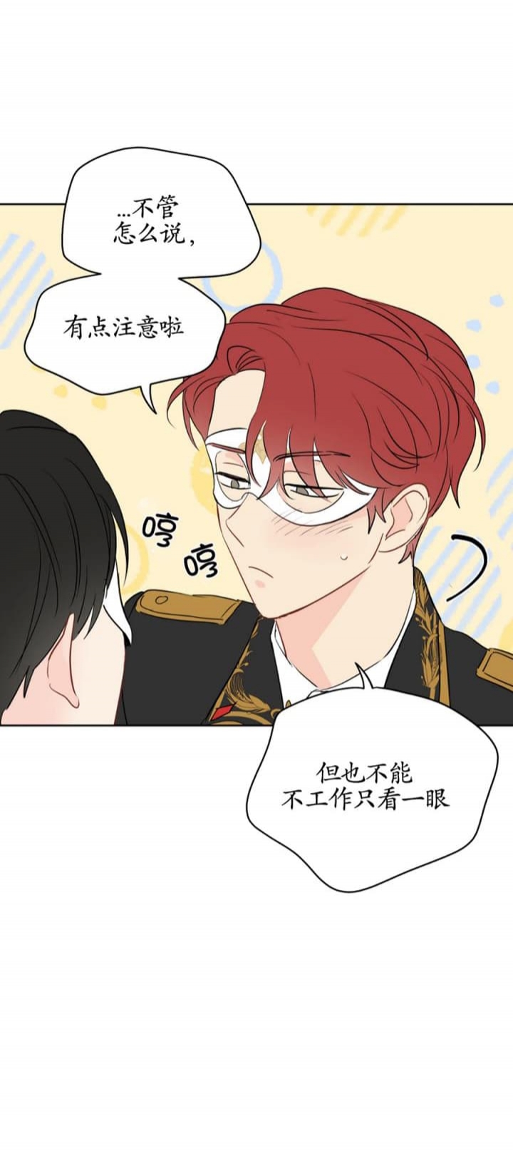 奇怪的梦境 - 第82话 - 第8张图